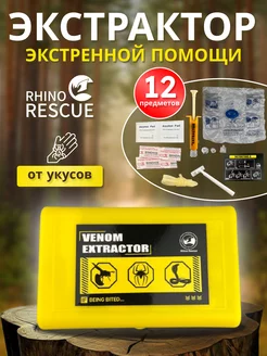 Аптечка экстренной помощи от укусов Rhino Rescue 154839383 купить за 1 460 ₽ в интернет-магазине Wildberries