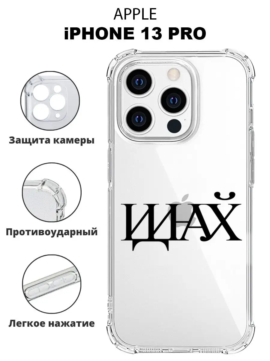 Чехол на iPHONE 13 PRO силиконовый с принтом iCASE67 154841725 купить за  391 ₽ в интернет-магазине Wildberries