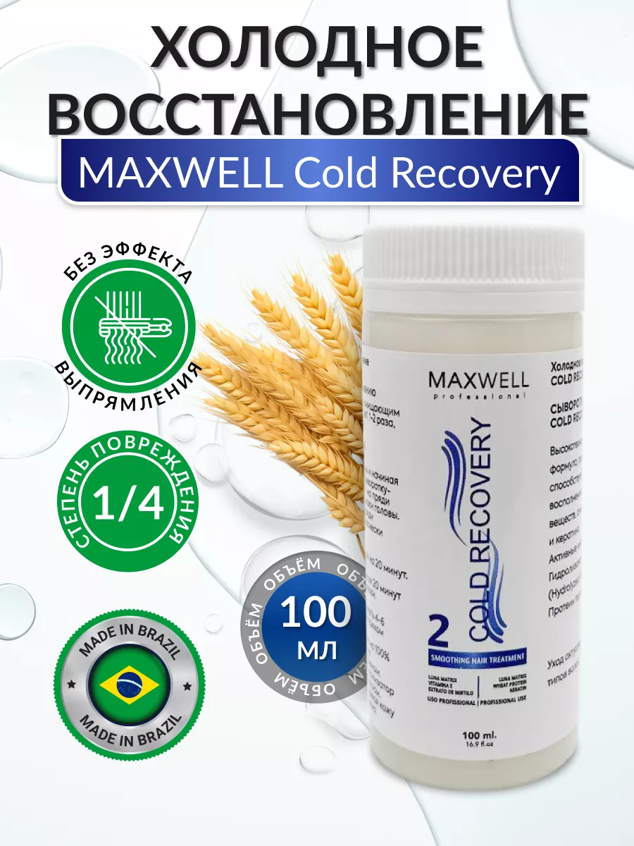 Cold recovery Холодное...