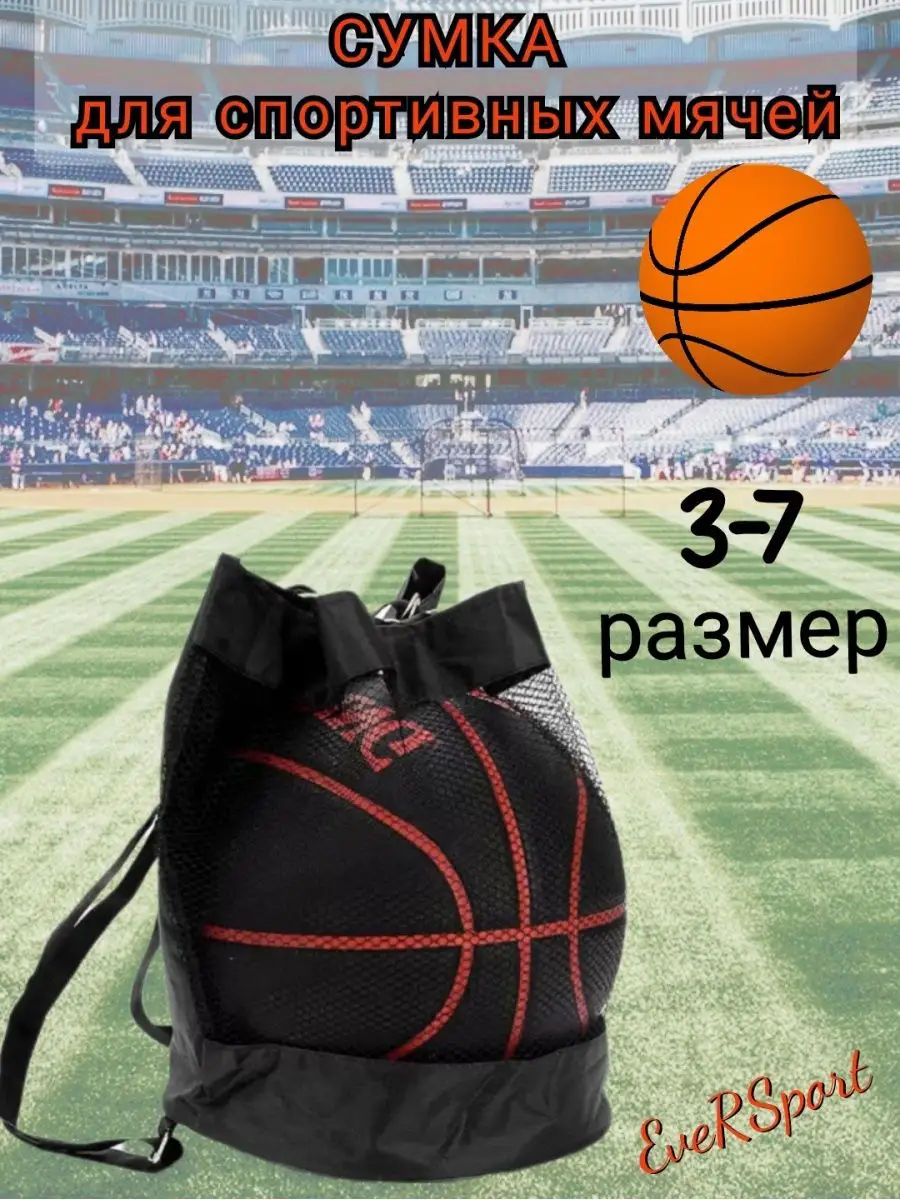 Сумка для мяча Ever Sport 154844609 купить за 433 ₽ в интернет-магазине  Wildberries