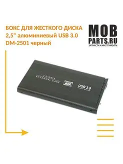 Корпус для жесткого диска 2.5", USB 3.0 DM-2501 Mobparts 154848209 купить за 702 ₽ в интернет-магазине Wildberries