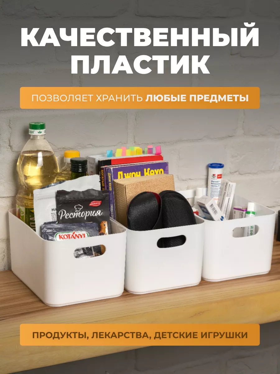 Органайзеры для хранения пластиковые 3 шт How to home 154849061 купить за  513 ₽ в интернет-магазине Wildberries