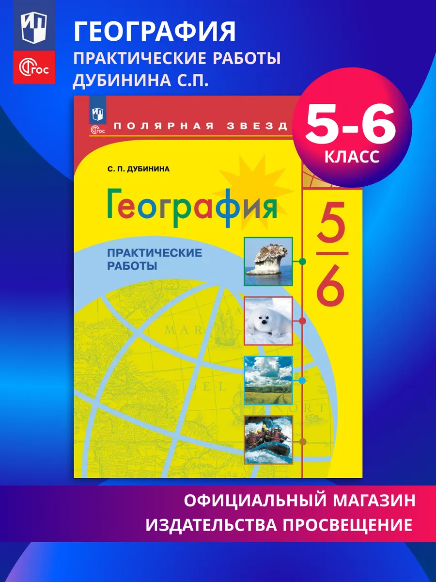 География Практические работы 5-6 класс ФГОС
