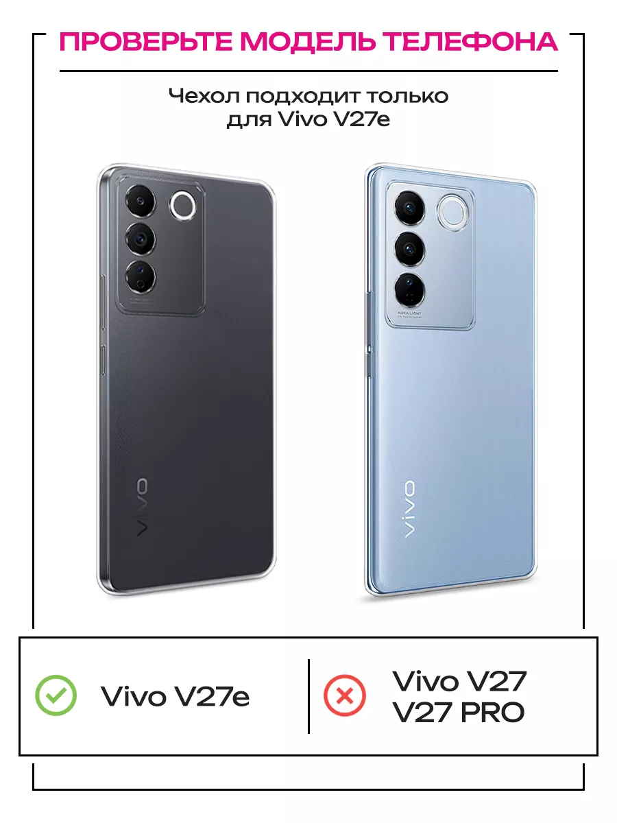 Чехол на Vivo V27e VIVO 154850616 купить за 299 ₽ в интернет-магазине  Wildberries