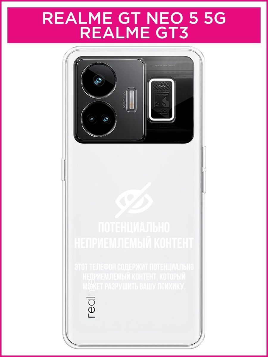 Realme gt Neo 5 se. Realme gt Neo 5 16/1 ТБ. Realme gt3 240w 16+1tb Pulse White Snapdragon 8 Gen 3. Смартфон рендер.