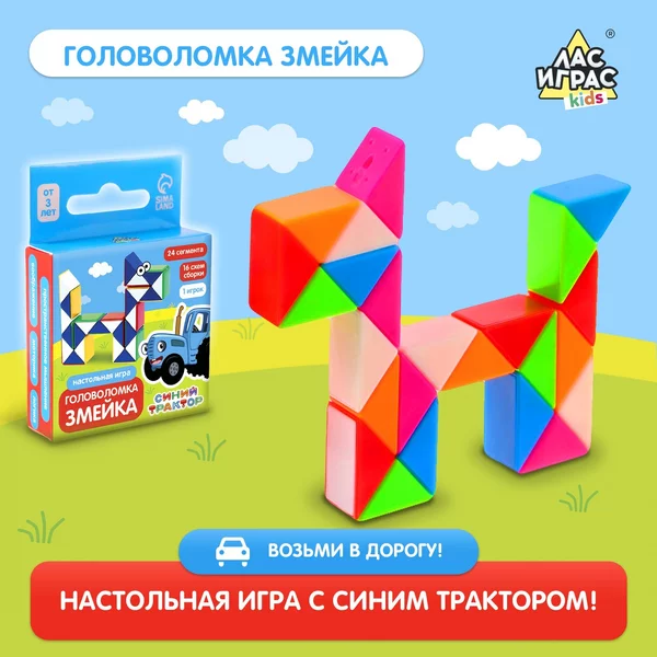 Настольная игра для детей Головоломка змейка
