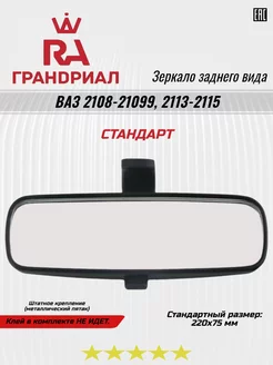 Зеркало заднего вида ваз ГрандРиал 154851136 купить за 255 ₽ в интернет-магазине Wildberries