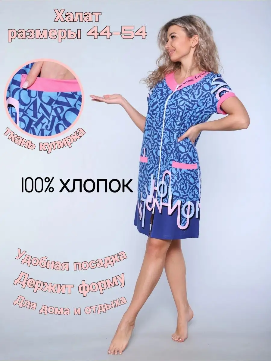 Халат домашний