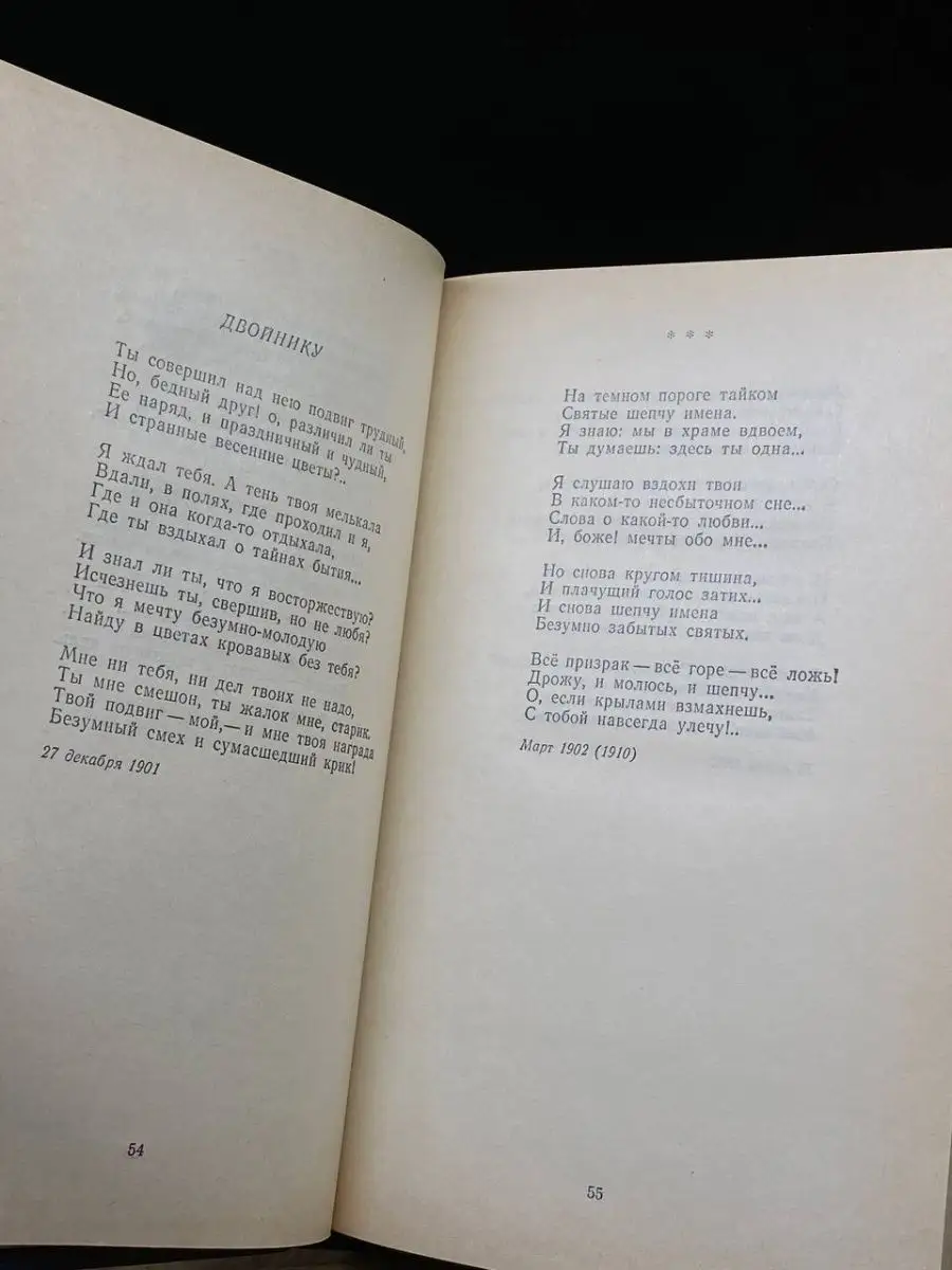 Александр Блок. Стихотворения. Поэмы Современник 154856526 купить за 315 ₽ в  интернет-магазине Wildberries