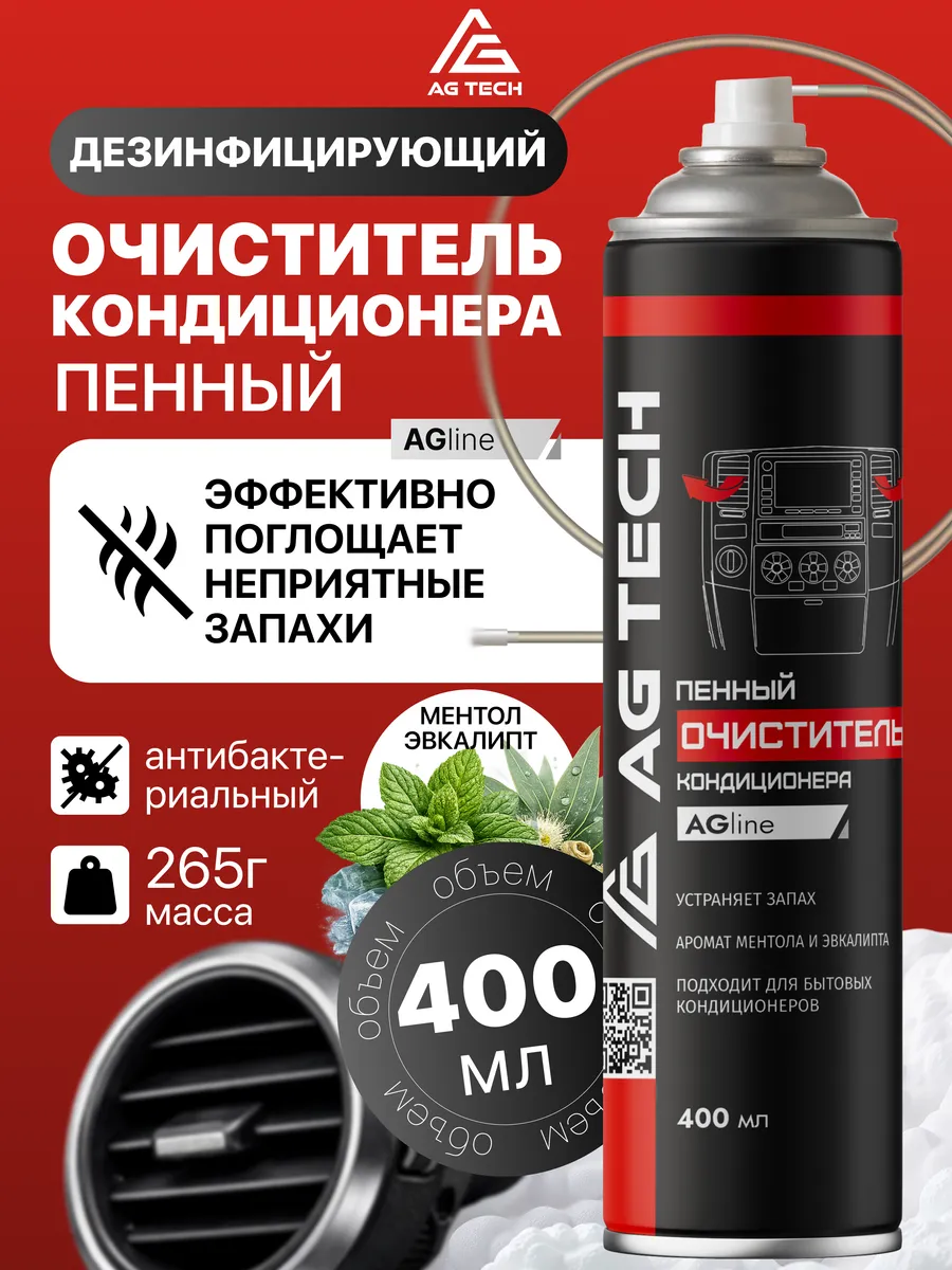 Очиститель кондиционера автомобиля пенный 400мл
