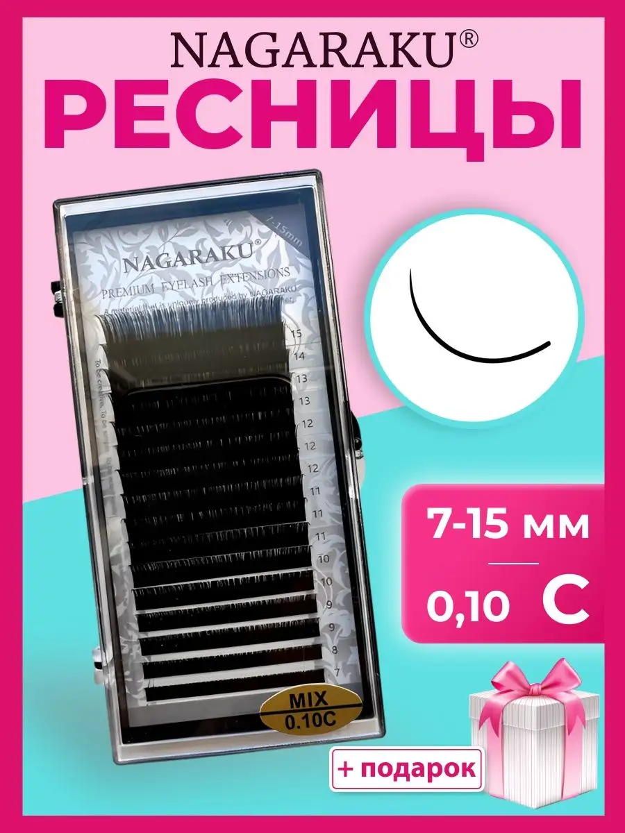 Ресницы НАГАРАКУ микс 0,10 C...