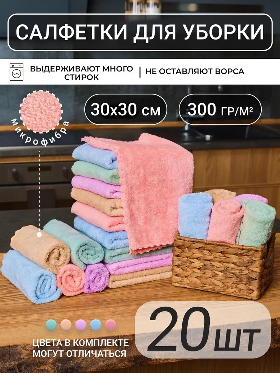 Салфетки для уборки из...