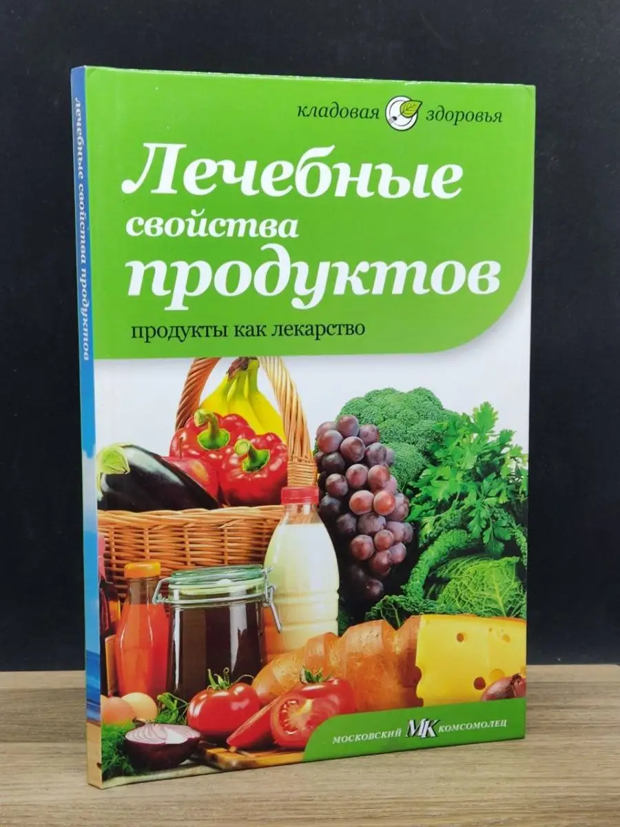 Лечебные свойства продуктов Амфора 154859289 купить в интернет-магазине  Wildberries