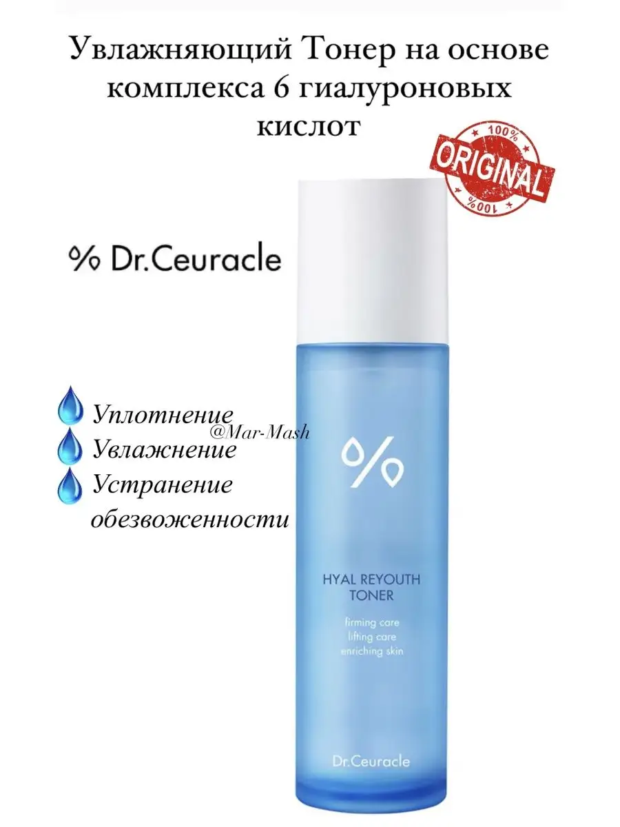 Тонер увлажняющий Dr.Ceuracle...