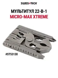 Мультитул 22 в 1 Micro-Max Xtreme ST53130 Swiss+Tech 154859601 купить за 2 493 ₽ в интернет-магазине Wildberries