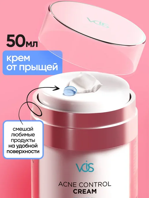 VOIS Крем для лица от прыщей с салициловой кислотой 50мл