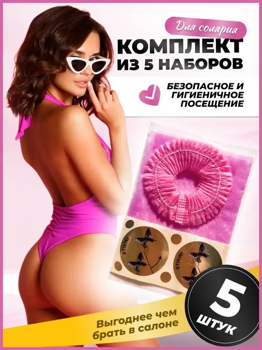 PROFARM Beauty Набор для солярия