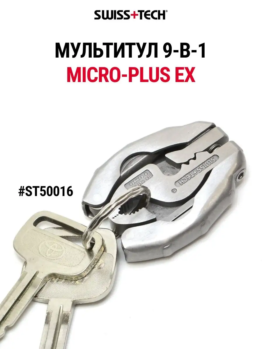 Мультитул 9 в 1 ST50016