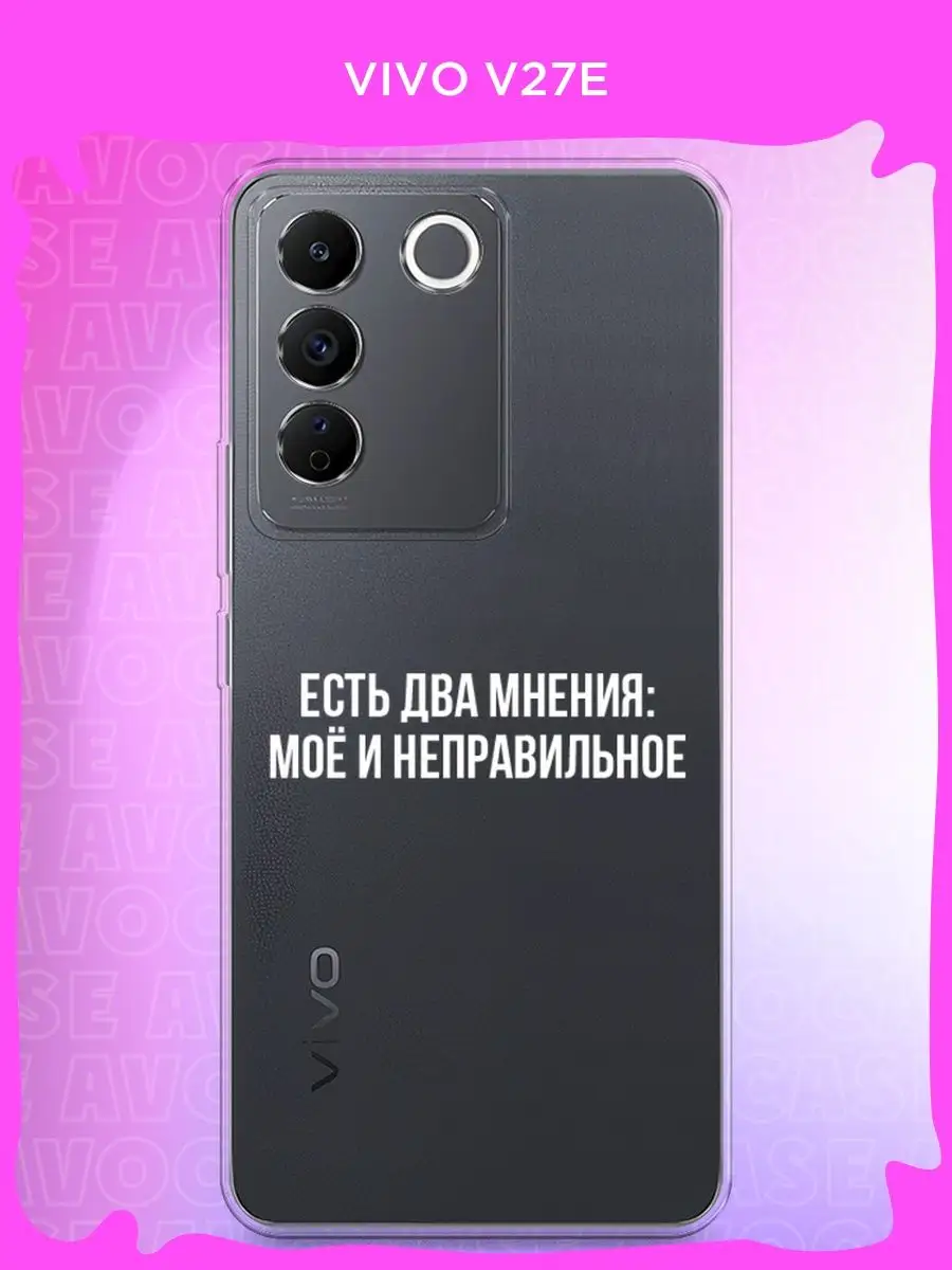 Чехол на Vivo V27e VIVO 154861941 купить за 349 ₽ в интернет-магазине  Wildberries