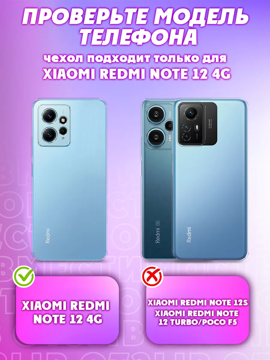 Чехол на Xiaomi Redmi note 12 4G Xiaomi 154862269 купить за 309 ₽ в  интернет-магазине Wildberries