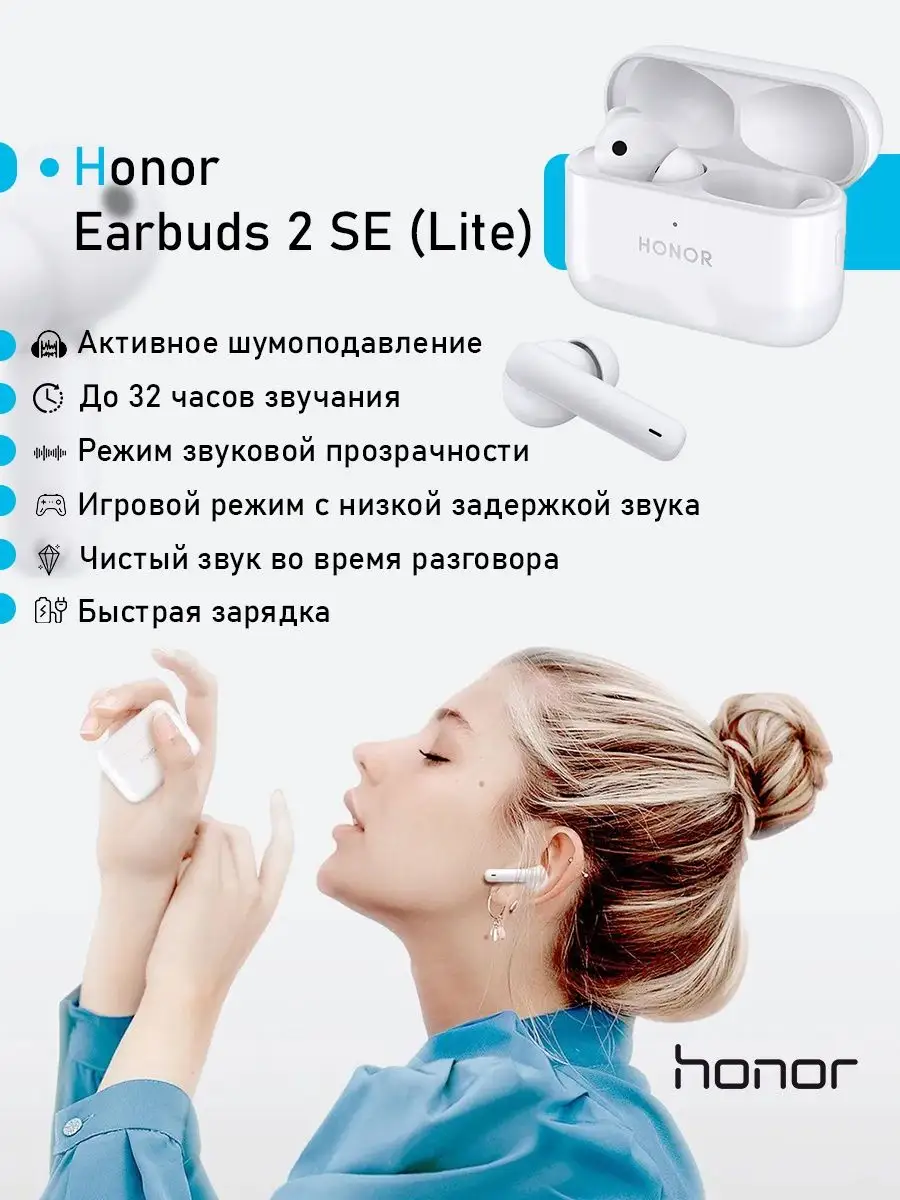 Наушники беспроводные HONOR Earbuds 2 SE (lite) Honor 154862591 купить в  интернет-магазине Wildberries