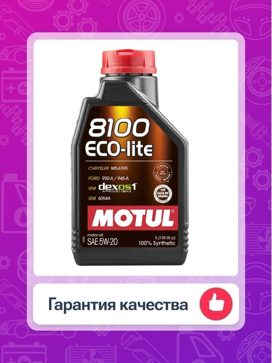 Eco lite 0w 20. Motul 8100 Eco-Lite 0w-20, 1л. Motul 8100 Eco-clean 0w30 1 л. Motul 8100 Eco-Lite 5w20 1л.