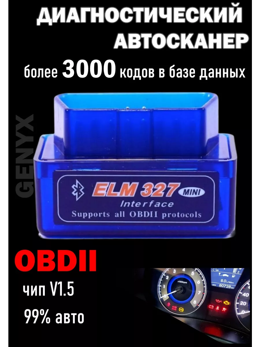 Автосканер. Диагностика авто elm327 obd2