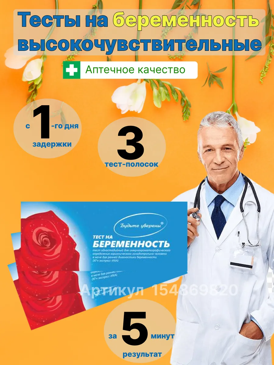 Экспресс-тест акушерский...