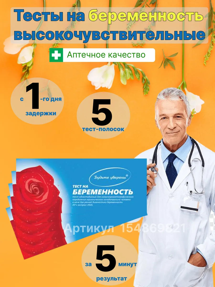 Экспресс-тест акушерский...