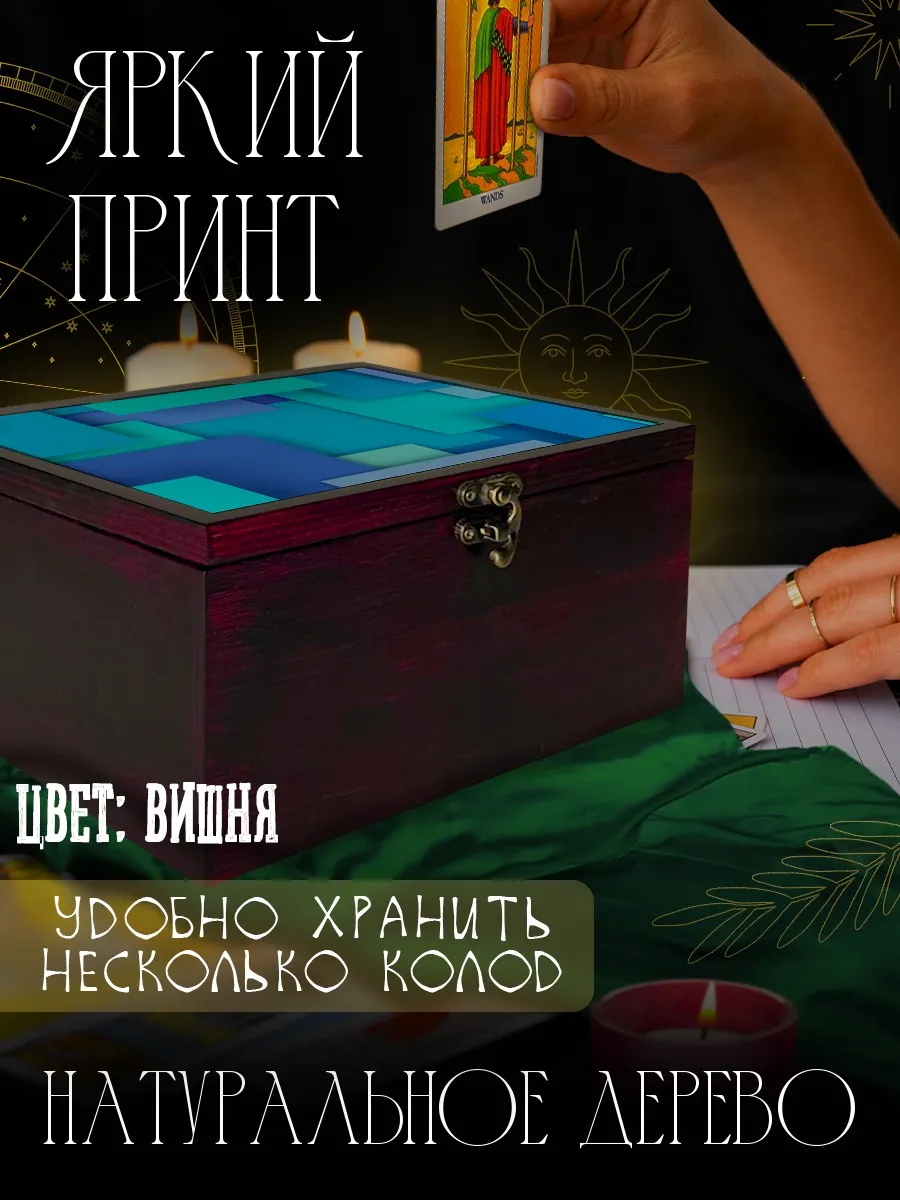 Гадалка / Магия / Таро / карты / Tarot / Волшебство / Ведьмы Creative Land  154871007 купить за 1 167 ₽ в интернет-магазине Wildberries