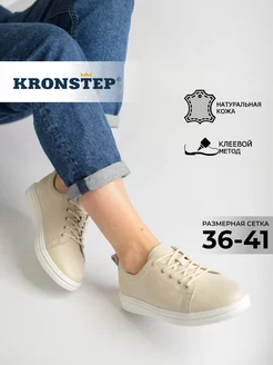 Осенние кеды натуральная кожа с белой подошвой KRONSTEP 154871638 купить за 1 359 ₽ в интернет-магазине Wildberries