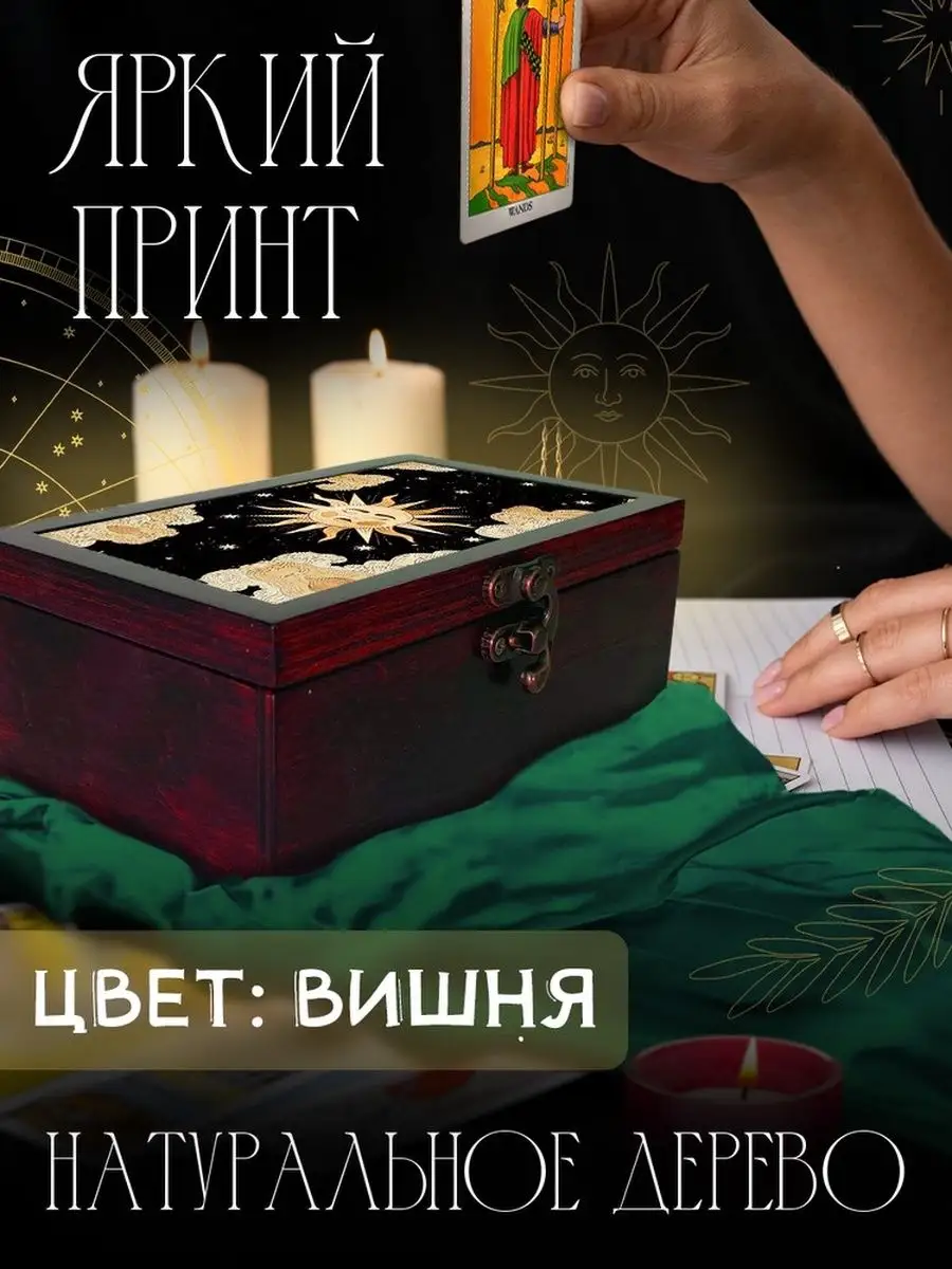 Солнце Звезда / Магия / Таро / карты / Tarot / Волшебство / Creative Land  154872982 купить за 1 035 ₽ в интернет-магазине Wildberries