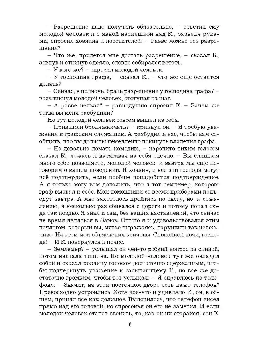 Кафка.Замок (тв.пер.,офет) Издательство Мартин 154873143 купить в  интернет-магазине Wildberries