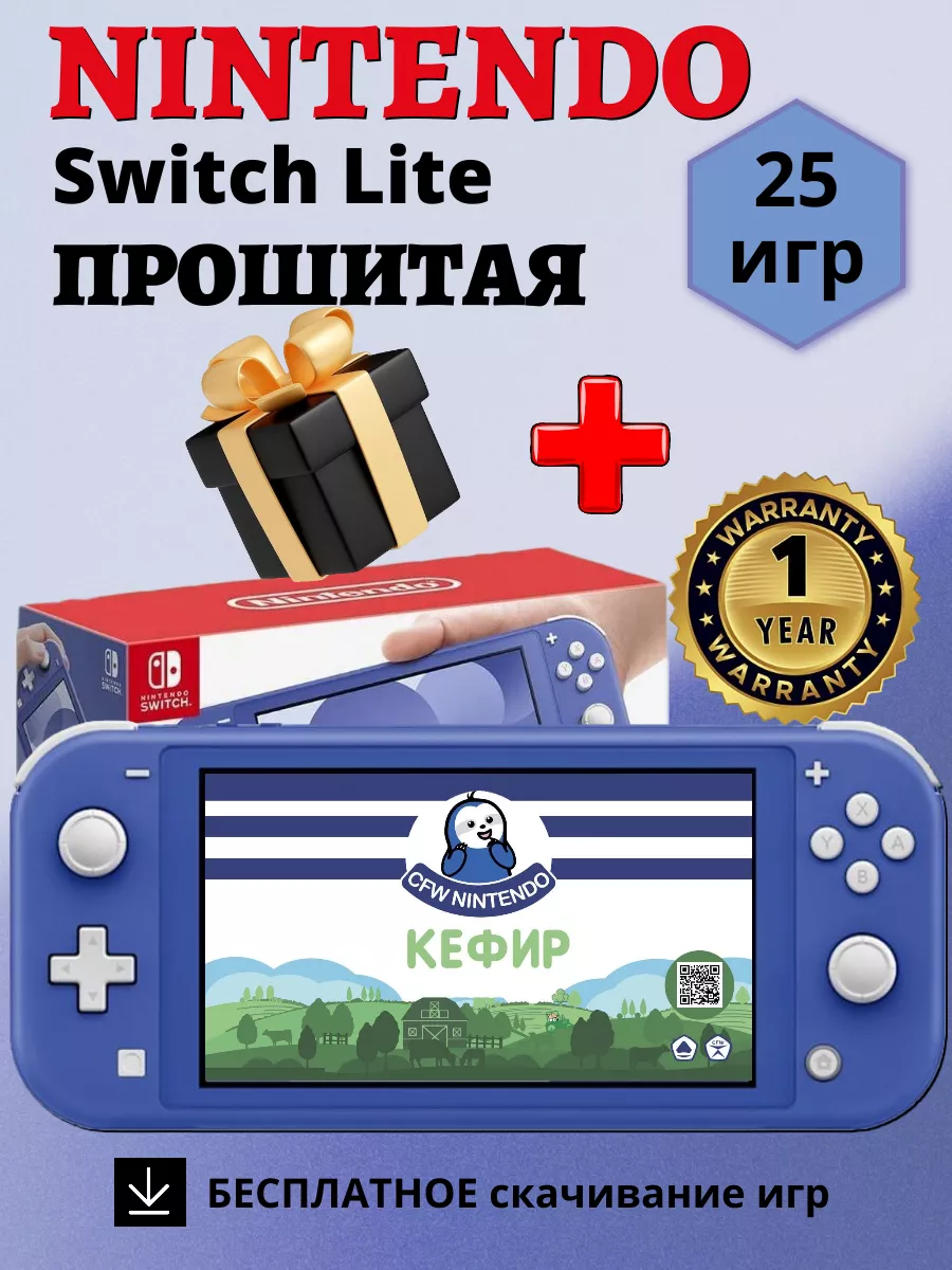 Nintendo Switch Lite Прошитая игровая приставка NINTENDO 154873232 купить  за 27 378 ₽ в интернет-магазине Wildberries