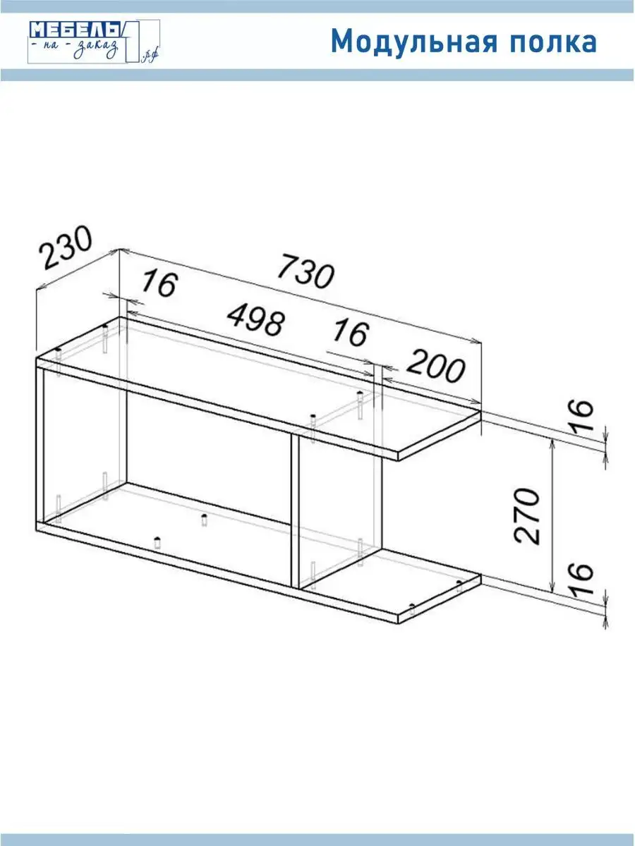 Полка настенная навесная Мебель-на-заказ1рф 154873481 купить за 870 ₽ в  интернет-магазине Wildberries