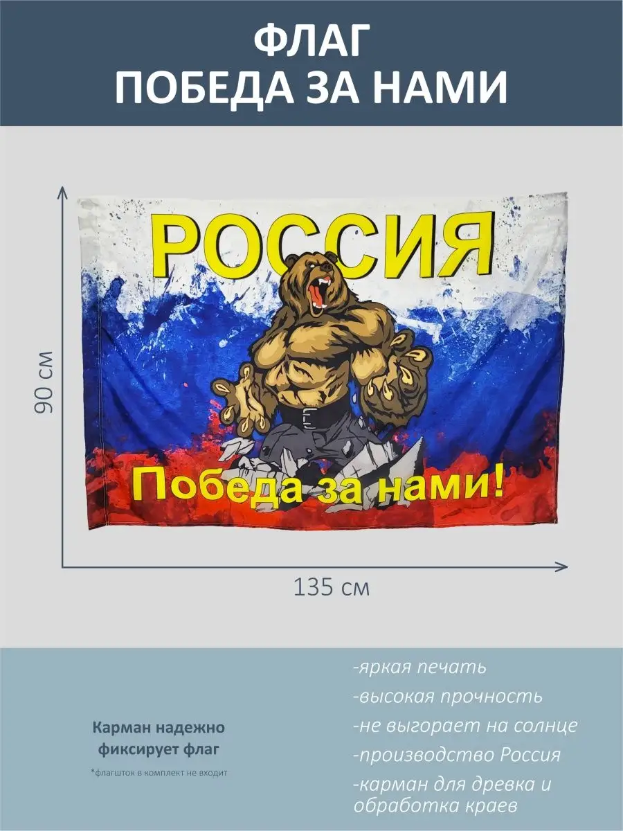 Флаг Россия - Победа за нами, триколор, медведь 135*90 см Радуга Принт  154873671 купить за 425 ₽ в интернет-магазине Wildberries