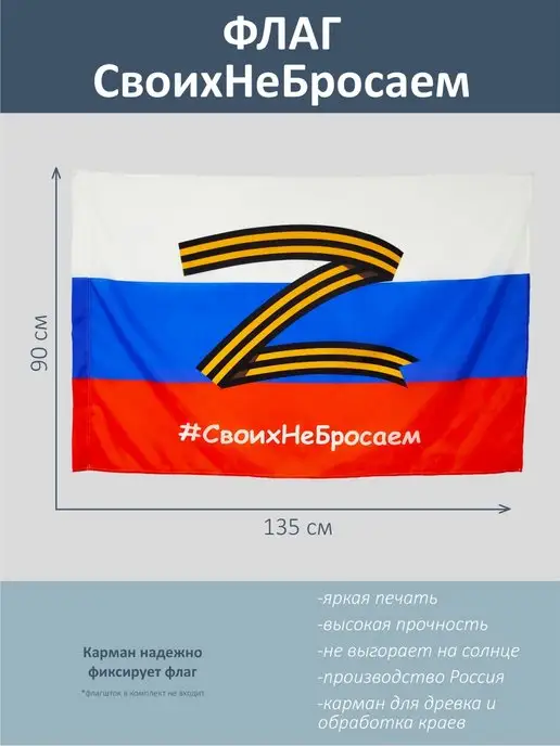 Радуга Принт Флаг России, триколор, Z, георгиевская лента, 135*90 см