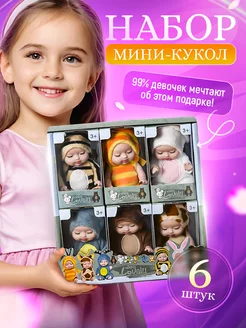 Набор куклы игрушки 6 шт BABY-DOLLY 154873714 купить за 803 ₽ в интернет-магазине Wildberries