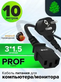 Провод для микшерного пульта 3*1,5mm 10м PROF евровилка С13 GCR 154873780 купить за 2 182 ₽ в интернет-магазине Wildberries