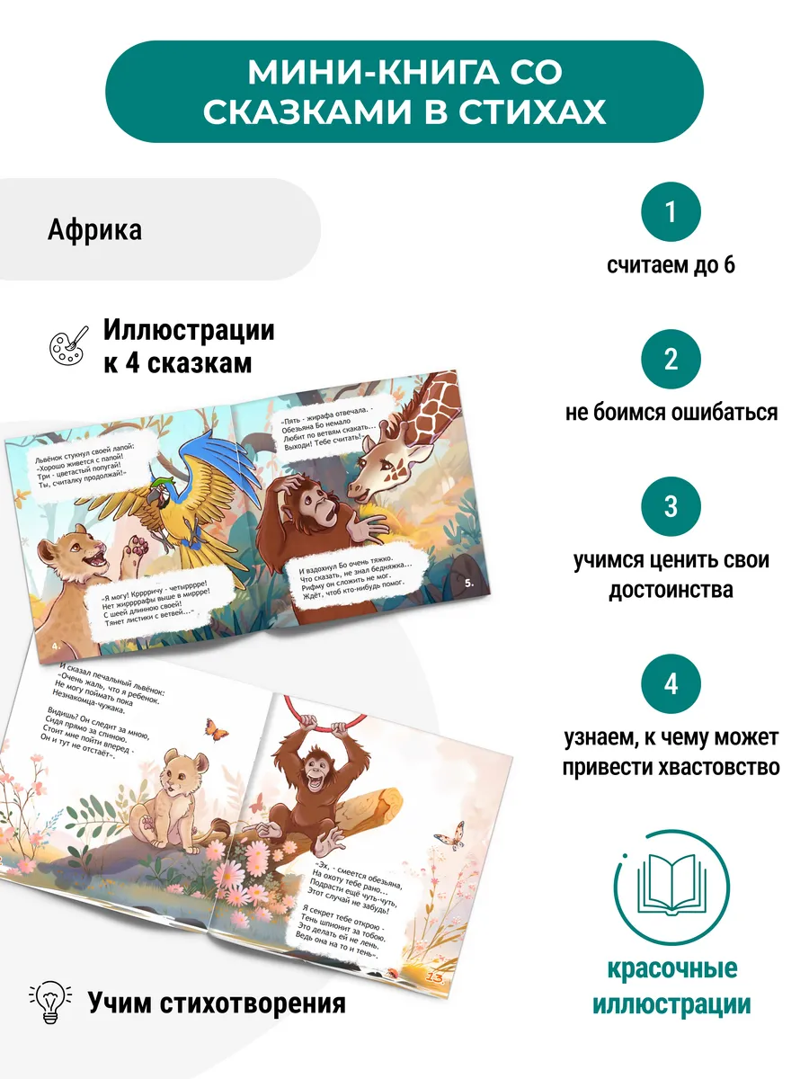 PlayStory Мини-книги к игровым наборам PlayStory