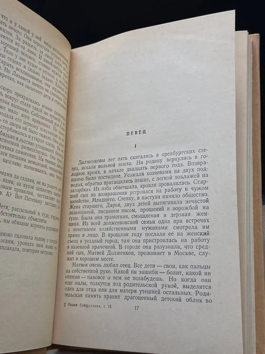 Лидия Сейфуллина. Избранные произведения в двух томах. Том 2 Москва  154874697 купить за 49 ₽ в интернет-магазине Wildberries