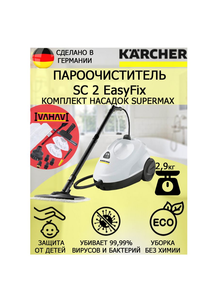 Karcher sc 2 easyfix отзывы. Пробка Karcher SC 5. Karcher SC 2 EASYFIX В коробке. Насадка на Керхер для побелки. Ручка пароочистителя Керхер.
