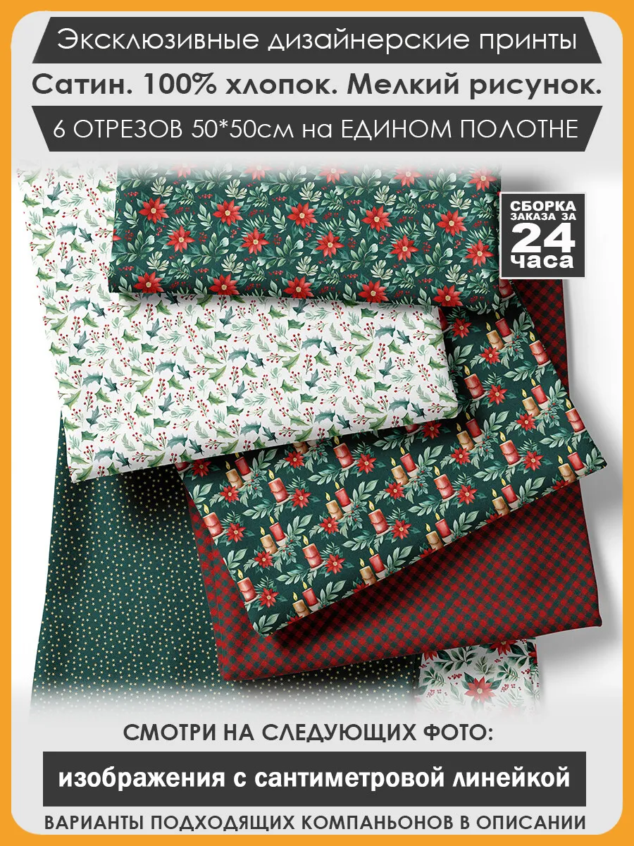 Набор тканей для пэчворка...