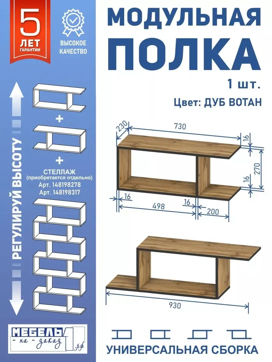 Полка настенная навесная