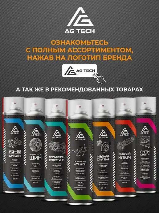 AG TECH Промывка двигателя 5 минутная при замене масла 335мл, 335 мл, фото 5