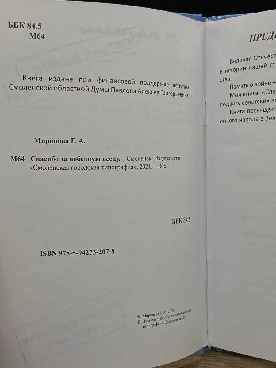 Спасибо за победную весну Смоленск 154878433 купить за 120 ₽ в  интернет-магазине Wildberries