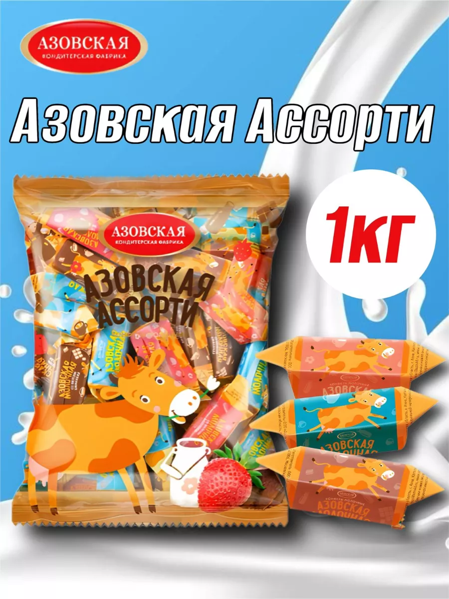 Конфеты молочные 