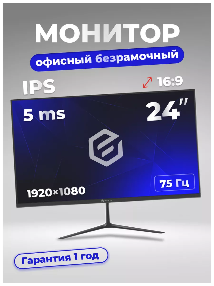 Монитор для пк 24 дюйма EVOLUTION 154878532 купить за 11 388 ₽ в  интернет-магазине Wildberries