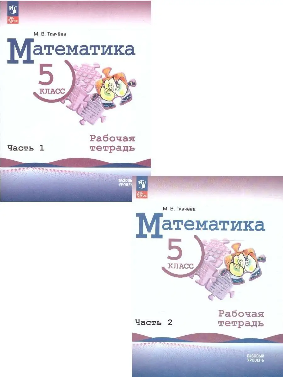 Математика шестой класс рабочая тетрадь ткачева. Рабочая тетрадь по математике 6 класс к учебнику виленкина. Математика шестой класс рабочая тетрадь ткачева. Математика шестой класс рабочая тетрадь ткачева. Математика.