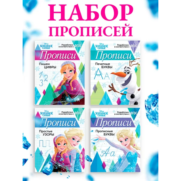 Прописи для дошкольников